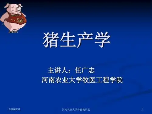 河南农业大学养猪教研室(精)