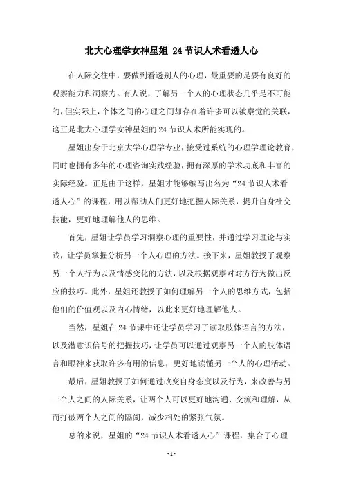 北大心理学女神星姐 24节识人术看透人心
