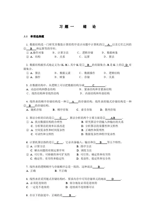 数据结构练习(附答案)