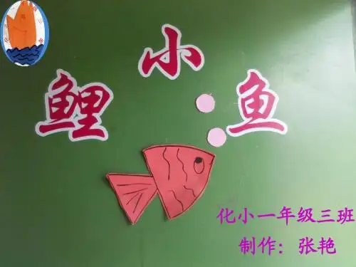 特色班级一三修改张艳