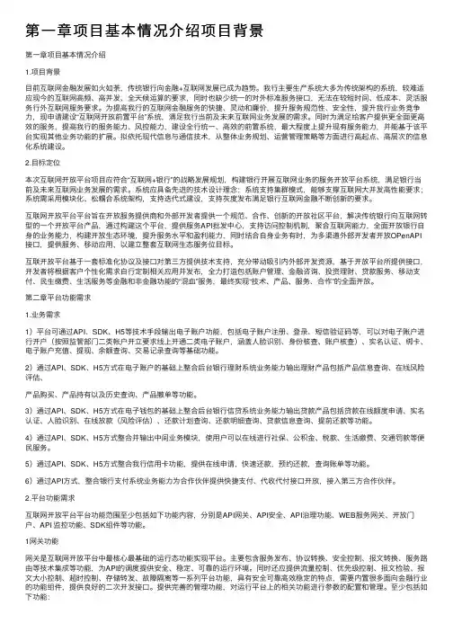 第一章项目基本情况介绍项目背景