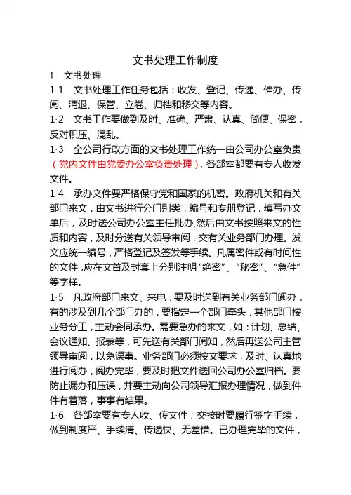文书处理工作制度