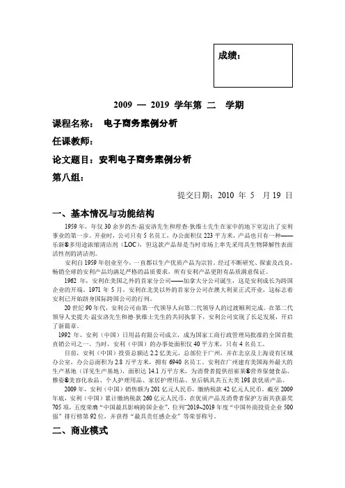 安利AmWay电子商务案例分析精品文档5页