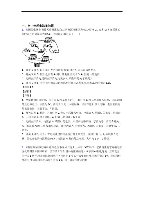 中考物理 电路类问题 综合题含详细答案
