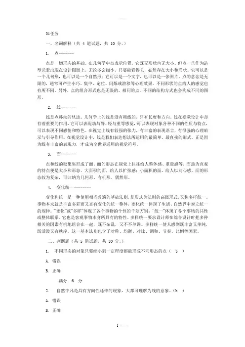 视觉设计基础(形考全部答案)(1)