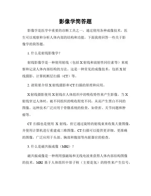 影像学简答题