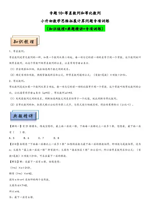 小升初数学思维拓展专项训练 专题10等差数列和等比数列