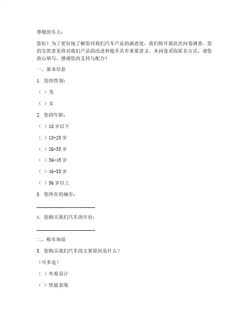 汽车好评调查问卷模板范文