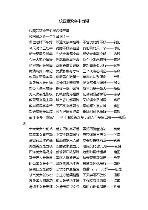 校园联欢会半台词