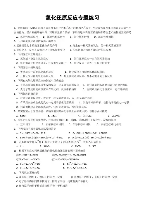氧化还原反应专题训练