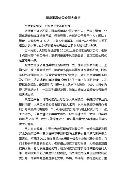 阅读类微信公众号大盘点