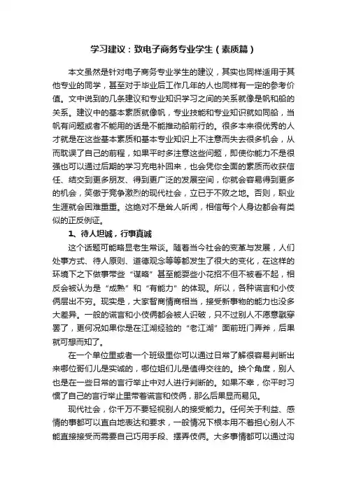 学习建议：致电子商务专业学生（素质篇）