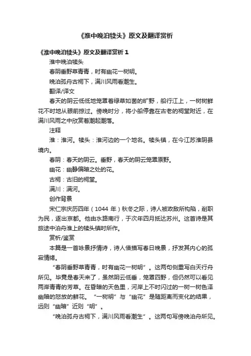 《淮中晚泊犊头》原文及翻译赏析