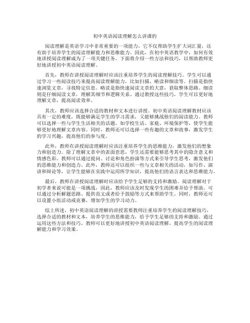 初中英语阅读理解怎么讲课的