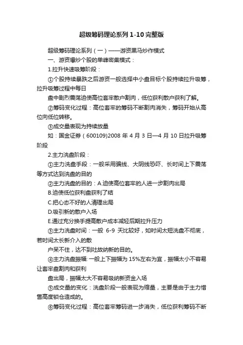 超级筹码理论系列1-10完整版