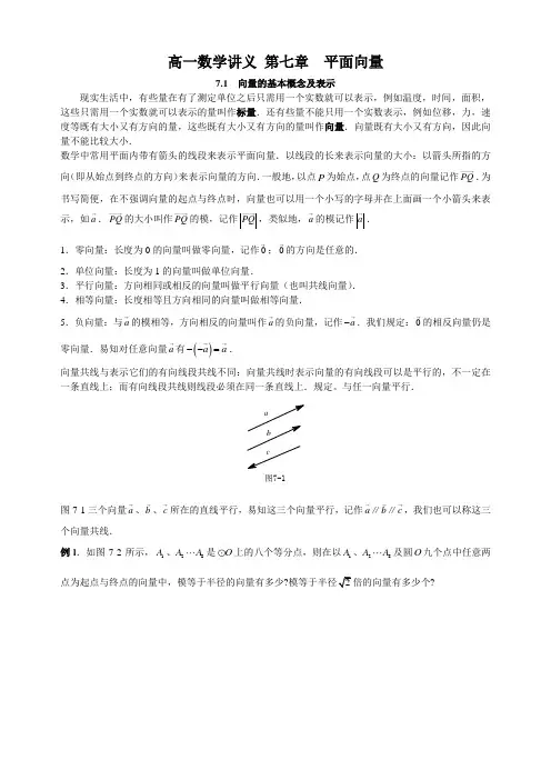 高一数学讲义 第七章  平面向量