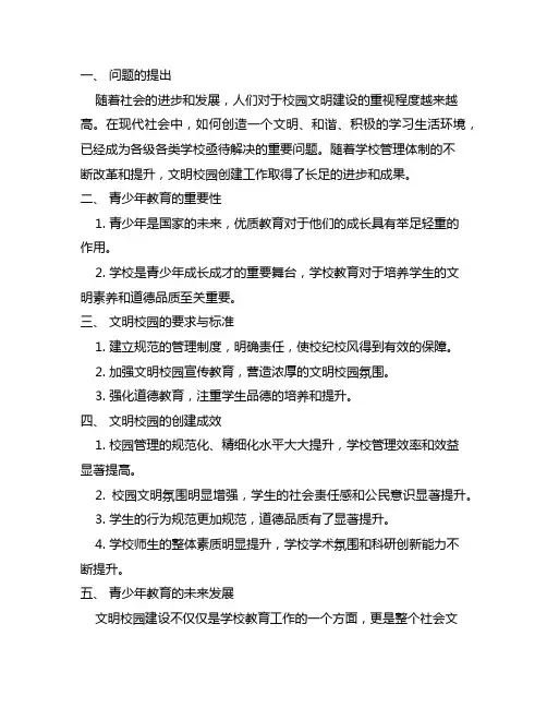 文明校园创建成效简介800字