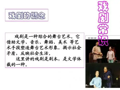 戏剧常识