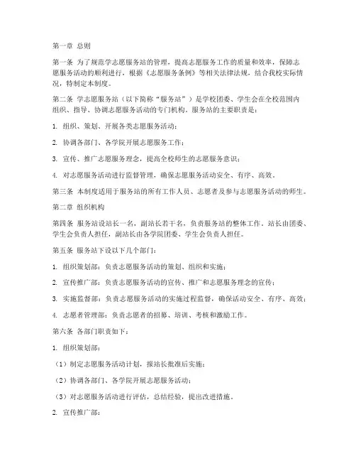 学志愿服务站管理制度