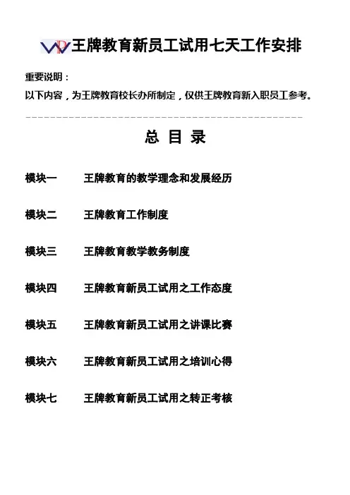 新员工入岗七天计划