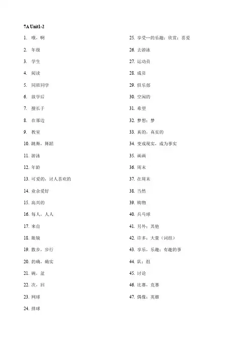 译林版牛津英语7AU1-8单词默写