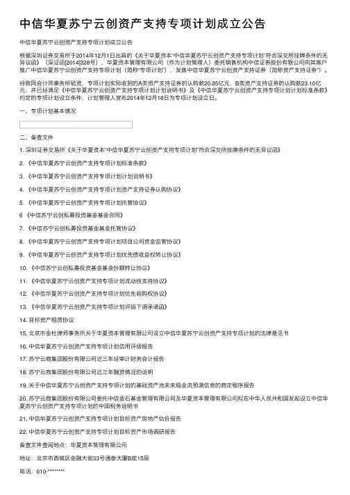 中信华夏苏宁云创资产支持专项计划成立公告