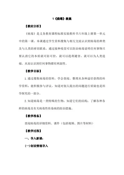 青岛版小学科学六年级上册教案《病毒》教案