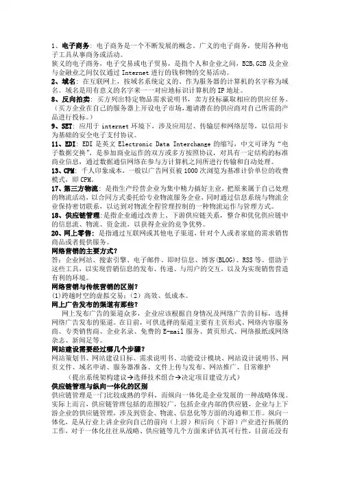 电子商务期末复习 重点版