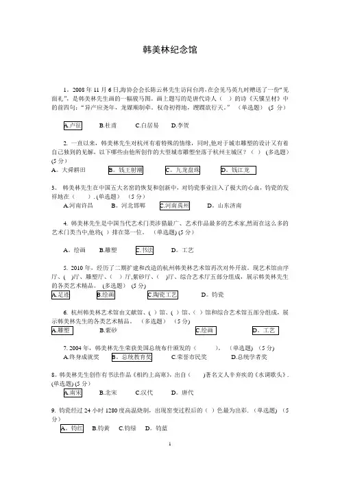 杭州韩美林纪念馆知识竞赛试题及答案