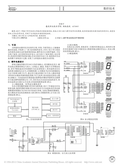 基于STC89C52的太阳能热水器控制系统设计