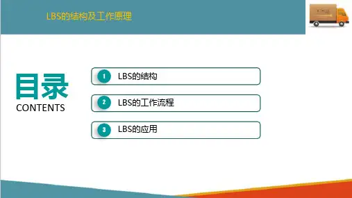快递自动跟踪技术—无线定位技术