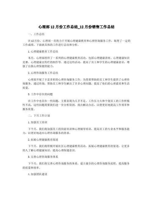 心理部12月份工作总结_12月份销售工作总结