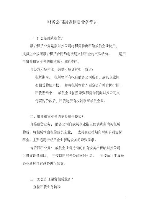 融资租赁业务介绍