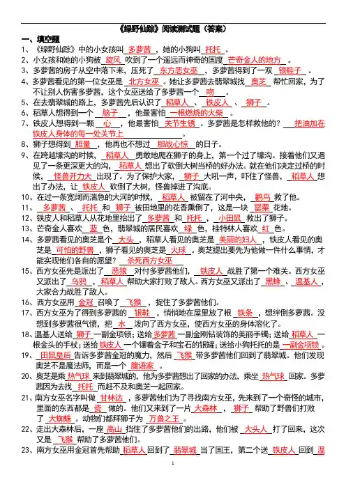 《绿野仙踪》阅读测试题含答案