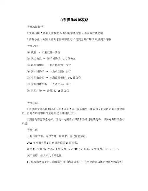 山东青岛旅游攻略