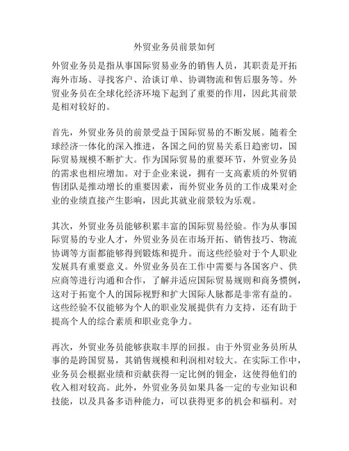 外贸业务员前景如何