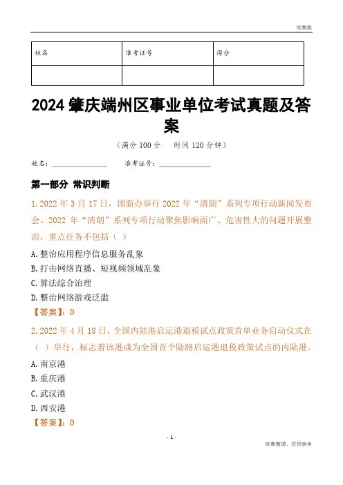 2024肇庆市端州区事业单位考试真题及答案