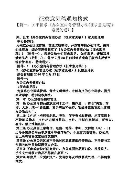 通知书之征求意见稿通知格式