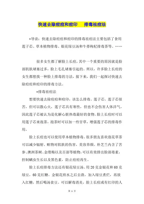 快速去除痘痘和痘印   排毒祛痘法