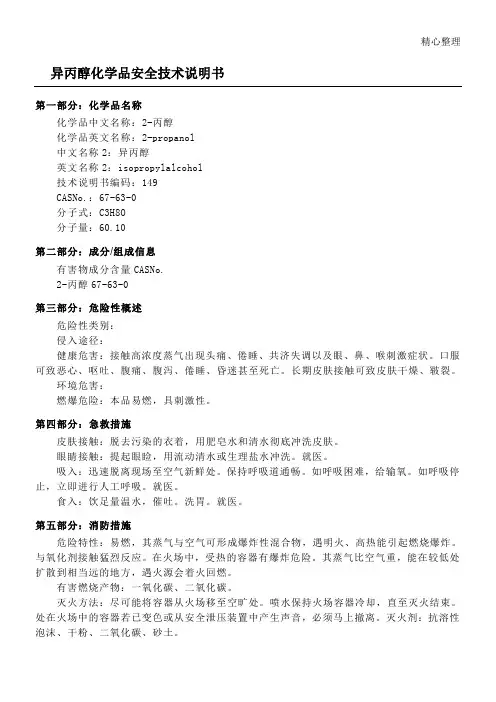 异丙醇MSDS