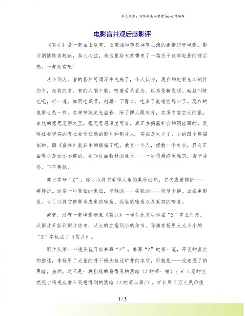 电影盲井观后感影评
