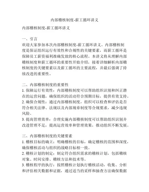内部稽核制度-薪工循环讲义