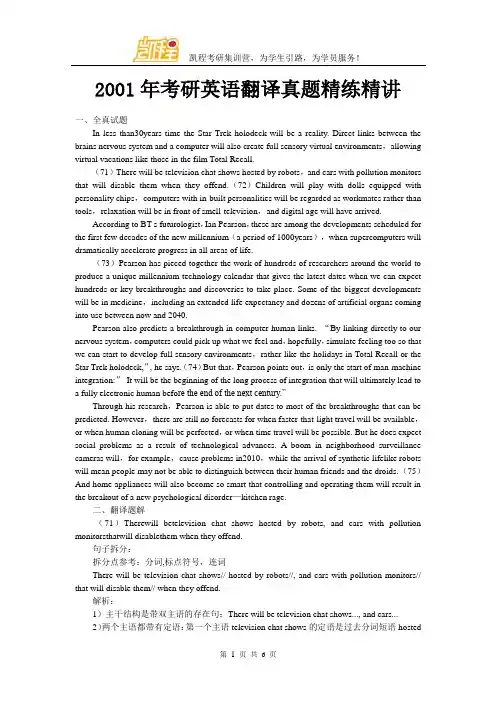 2001年考研英语翻译真题精练精讲