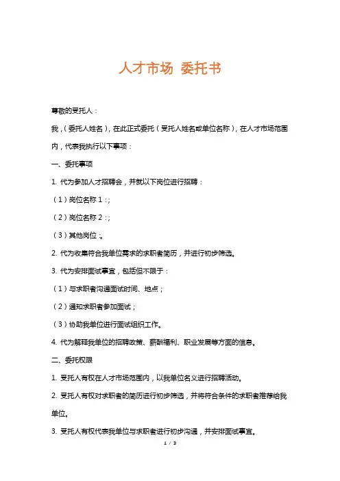 人才市场委托书