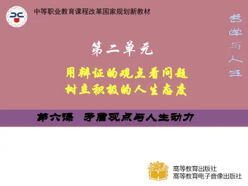 哲学与人生第六课课件