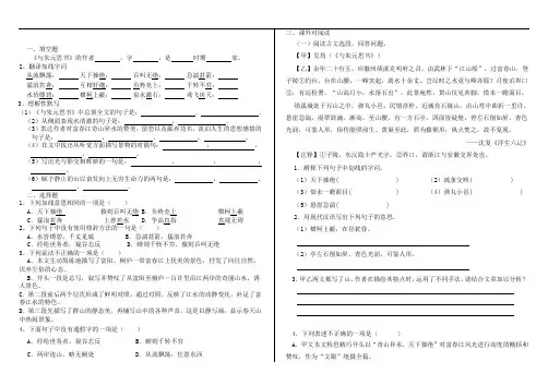 2022年部编版语文八年级上册与朱元思书题带答案