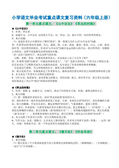六年级语文(上册)重点课文知识点