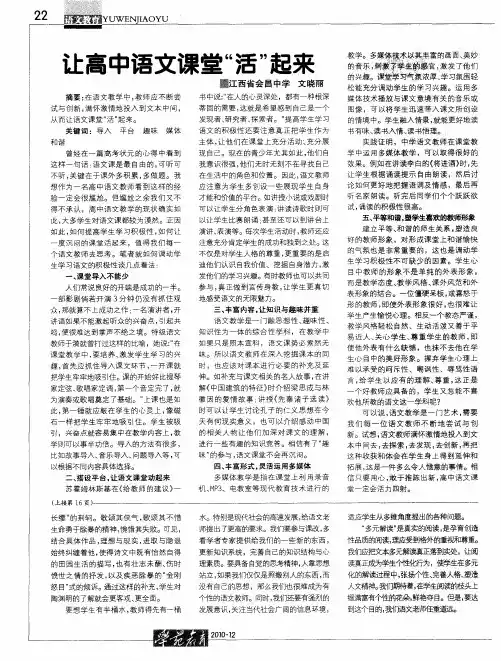 让高中语文课堂“活”起来