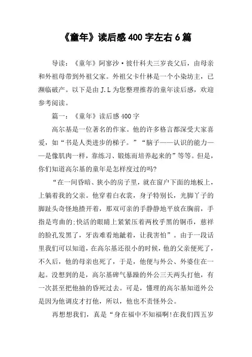 《童年》读后感400字左右6篇