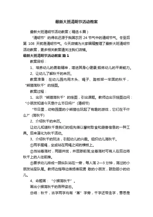 最新大班清明节活动教案
